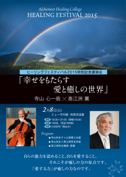 「幸せをもたらす 愛と癒しの世界 」