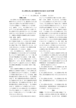 対人恐怖心性と自己愛傾向が自己呈示に及ぼす影響