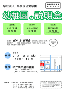 学校法人 島根信望愛学園 - 学校法人信望愛学園・島根信望愛学園