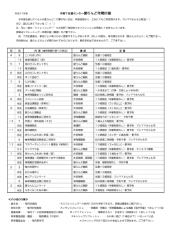子育て支援センター愛らんど年間計画