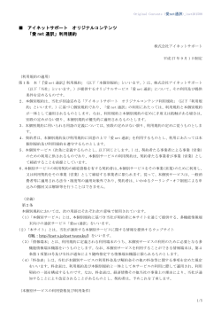 アイネットサポート オリジナルコンテンツ 「愛 net 通訳」利用規約