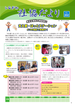 支え愛・ほっとステーション