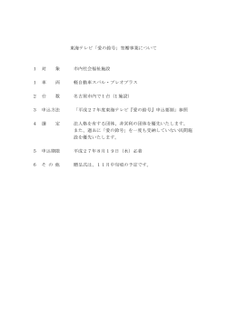 愛の鈴号 - 名古屋市西区社会福祉協議会