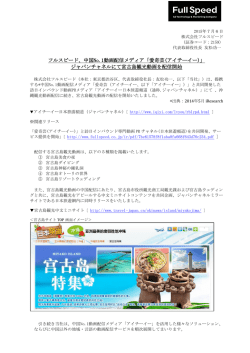 フルスピード、中国No.1動画配信メディア「愛奇芸(アイチ―イー