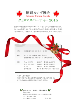 クリスマスパーティー2015 福岡カナダ協会