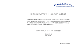 ICI カスタムフェアアンケート カナダツアー当選者発表