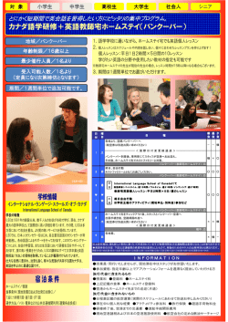 カナダ語学研修＋英語教師宅ホームステイ（バンクーバー） 宿 泊 条 件