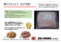 豚バラスライス（カナダ産）