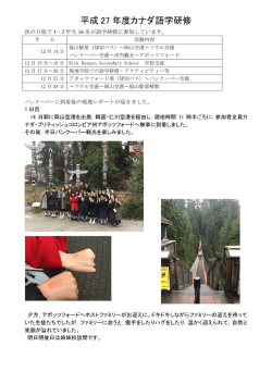 H27カナダ語学研修1日目