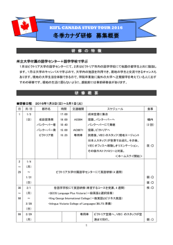 冬季カナダ研修 募集概要 - KIFL info-web