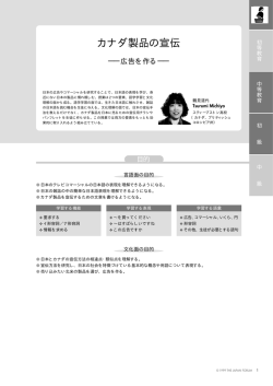 カナダ製品の宣伝