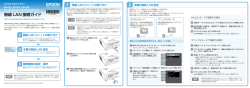 EPSON EB-U32/W31/X36/X31/S31/W420/S04 無線LAN接続ガイド