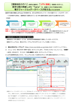 【星陵地区の方へ】お持ちの端末に「VPN 接続 医学分館の無線 LAN