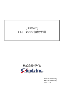 [DBMoto8]03_SQL Server接続手順