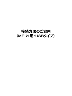 モバイルリモートアクセス ドコモモデル 接続方法のご案内