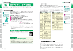 学内ネットワークへの接続 ［PDF 517KB］