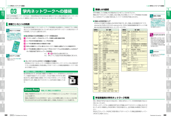 学内ネットワークへの接続 ［PDF 517KB］