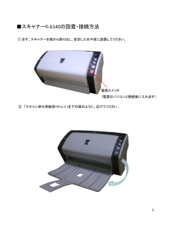スキャナーfi-6140の設置・接続方法 - scanbooks.jp（スキャンブックス）