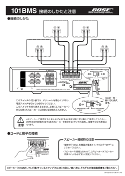 ー0ー BMS 接続のしかたと注意 制票調