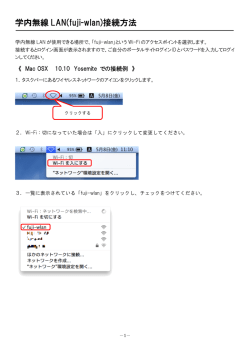 学内無線 LAN(fuji