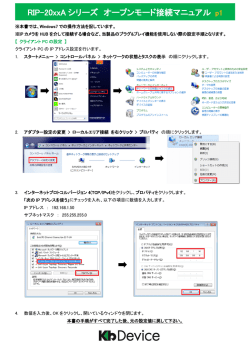 RIP-20xxA シリーズ オープンモード接続マニュアル