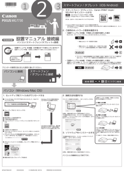 MG7730 設置マニュアル 接続編