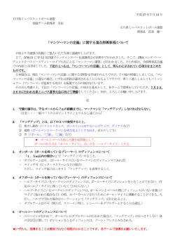 マンツーマンの定義について - 石川県ミニバスケットボール連盟