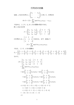 行列式の定義