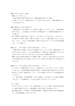 RWI の考える“安全”の定義 RWI での“安全”とは、 「事故や失敗に発展