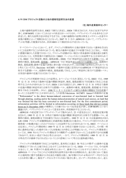 森林、再植林、新規植林の定義(decisions 16/CMP