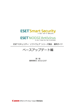 ベースアップデートについて - キヤノンITソリューションズ