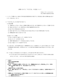 試験における「不正行為」の定義について