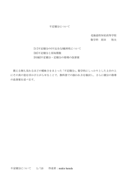 不定積分について