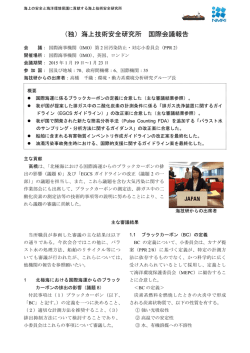 IMO 汚染防止・対応小委員会 PPR2（ロンドン）