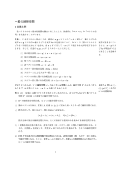 一般の線形空間