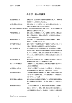 会計学 基本定義集 - アカウンティング・アカデミー