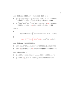 1 p.333. 【定義 13.1–消費過程，ポートフォリオ過程，富過程 l.3–l.4. 誤 ⃝