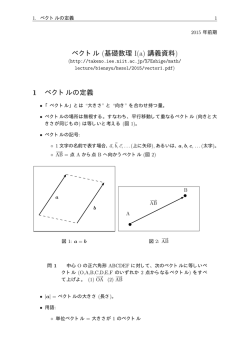 ベクトル (基礎数理 I(a) 講義資料) 1 ベクトルの定義