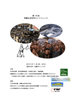 プログラム（確定版） - 第19回実験社会科学カンファレンス