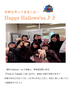 毎年 Hallowe`en に仮装し、学校を訪問します。 『Trick or Treat!!』と言い