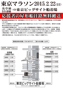 毎年恒例として行っているイベント、 『東京マラソン応援屋形  ˆ