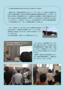 親和会では、毎年地域見学会と名打って