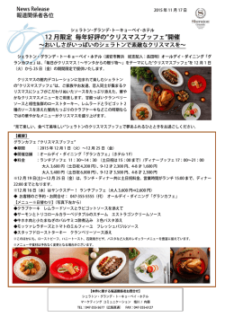 ー2月限定 毎年好評の&ldquo;クリスマスブッフェ&rdquo;開催