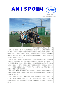 杉の子認定こども園園長 木本一成 毎年、12 月に行って