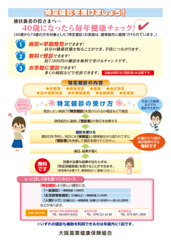40歳になったら毎年健康チェック！