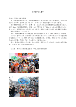 分水おいらん道中 毎年 4 月第 3 日曜日開催 春、桜前線