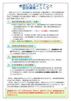 東京ビルメンテナンス政治連盟では、毎年東京都への要望活動として