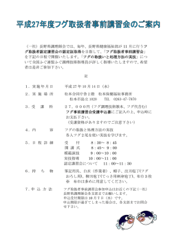 （一社）長野県調理師会では、毎年、長野県健康福祉部が 11 月に行うフ