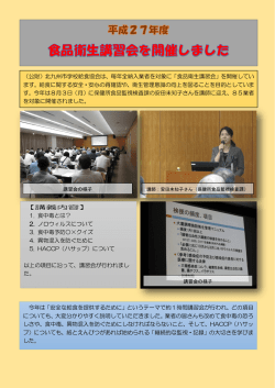 （公財）北九州市学校給食協会は、毎年全納入業者を対象に「食品衛生
