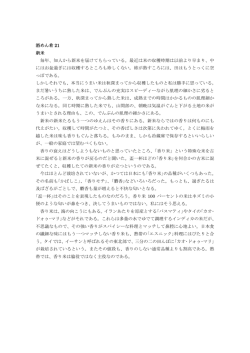 酒めん肴 21 新米 毎年、知人から新米を届けてもらっている。最近は米の